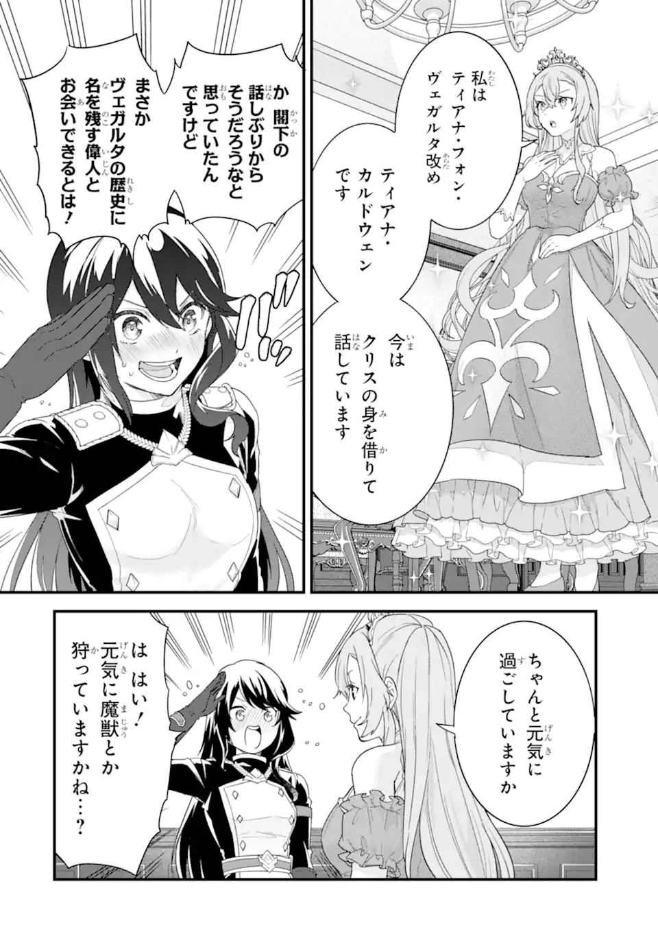 英雄と賢者の転生婚かつての好敵手と婚約して最強夫婦になりました Chap 25.3 - Next Chap 26.3
