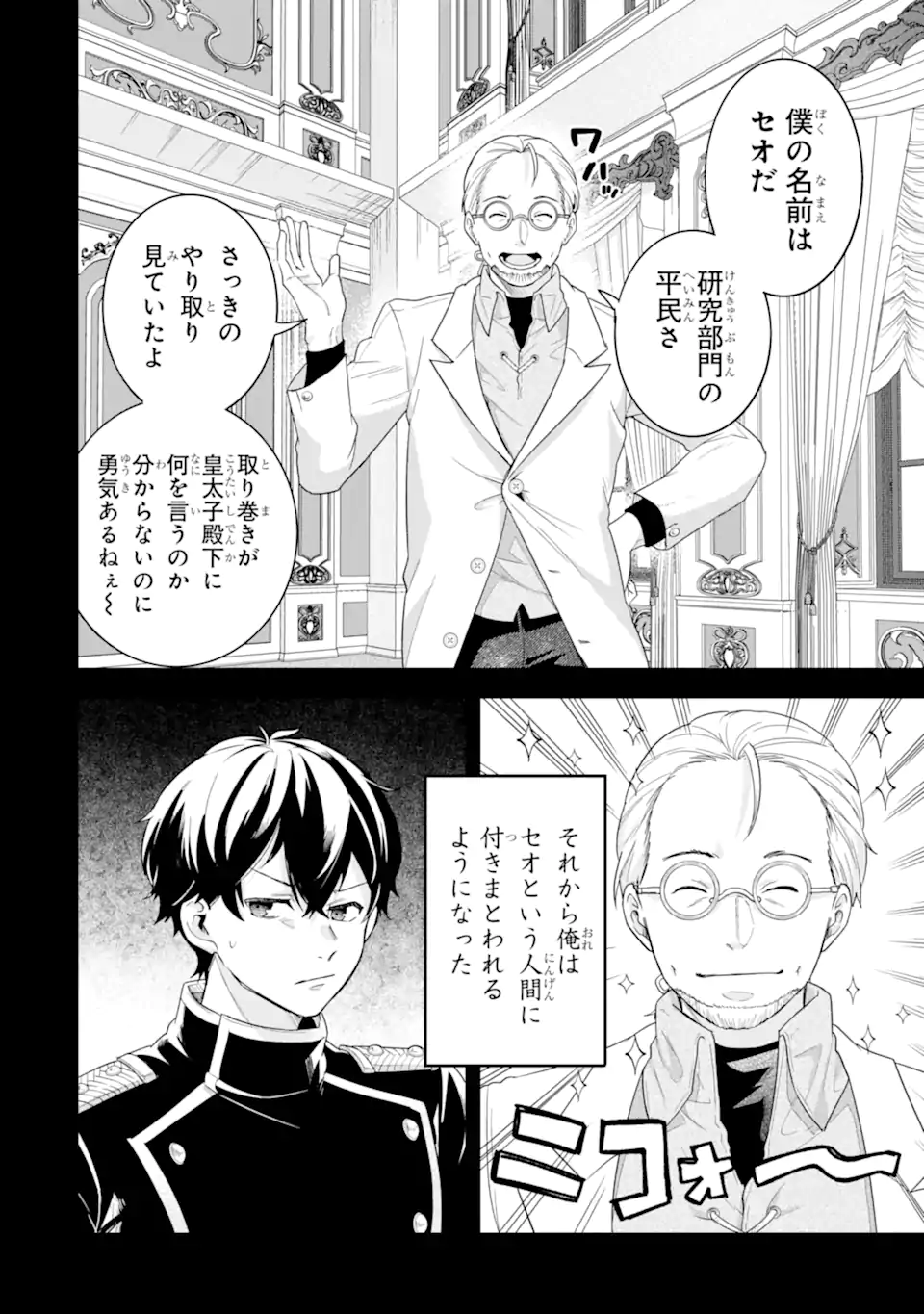 英雄と賢者の転生婚かつての好敵手と婚約して最強夫婦になりました Chap 26.1 - Next Chap 27.1