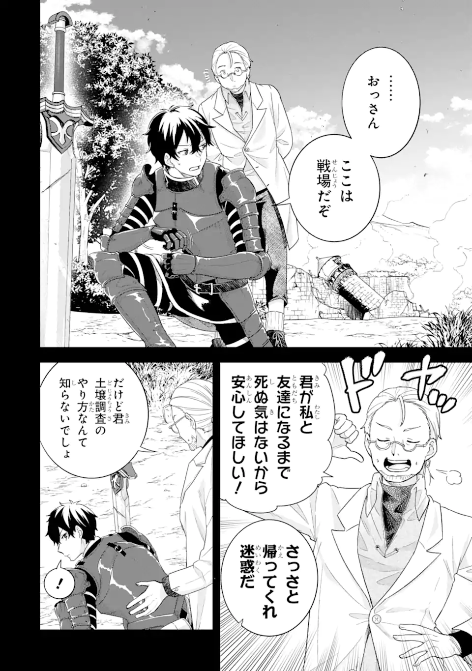 英雄と賢者の転生婚かつての好敵手と婚約して最強夫婦になりました Chap 26.1 - Next Chap 27.1