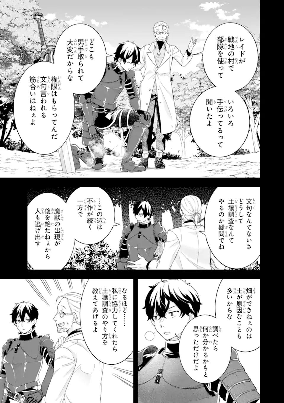 英雄と賢者の転生婚かつての好敵手と婚約して最強夫婦になりました Chap 26.1 - Next Chap 27.1