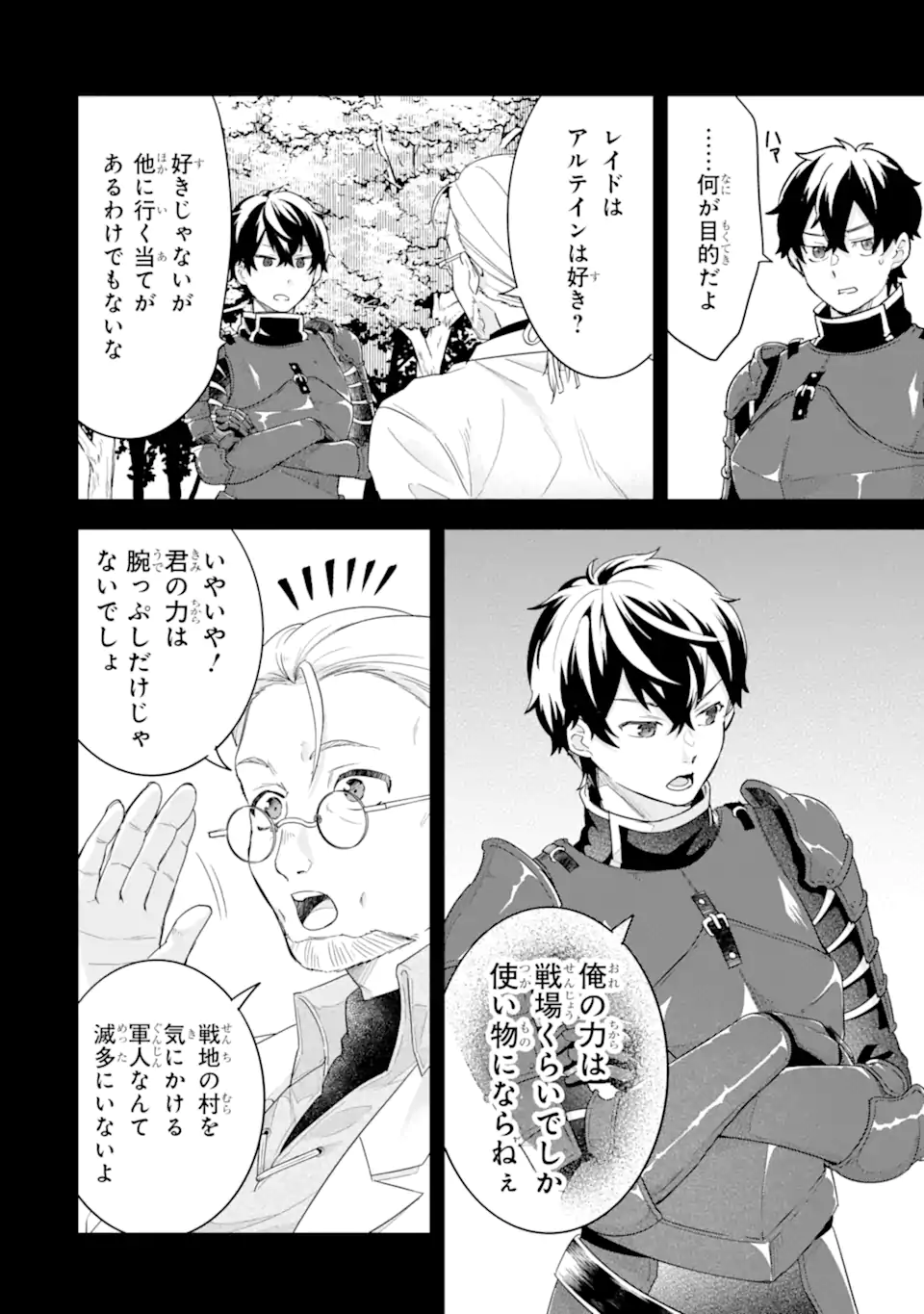 英雄と賢者の転生婚かつての好敵手と婚約して最強夫婦になりました Chap 26.1 - Next Chap 27.1