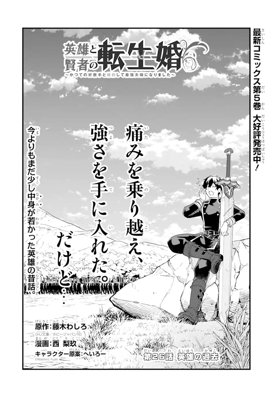 英雄と賢者の転生婚かつての好敵手と婚約して最強夫婦になりました Chap 26.1 - Next Chap 27.1