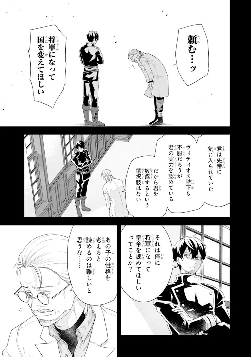 英雄と賢者の転生婚かつての好敵手と婚約して最強夫婦になりました Chap 26.2 - Next Chap 27.2