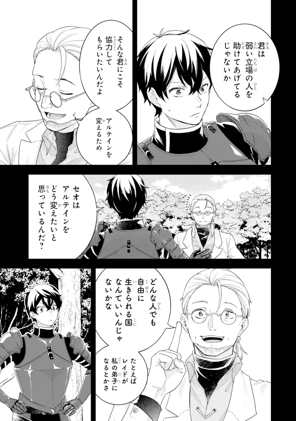 英雄と賢者の転生婚かつての好敵手と婚約して最強夫婦になりました Chap 26.2 - Next Chap 27.2