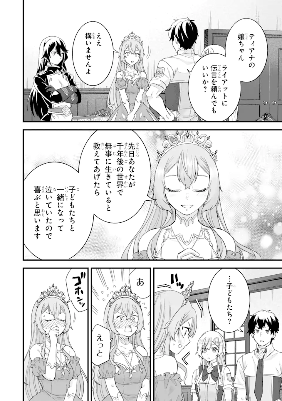英雄と賢者の転生婚かつての好敵手と婚約して最強夫婦になりました Chap 26.2 - Next Chap 27.2