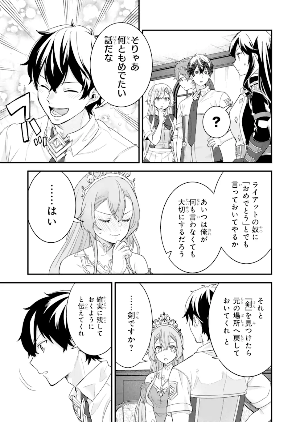 英雄と賢者の転生婚かつての好敵手と婚約して最強夫婦になりました Chap 26.2 - Next Chap 27.2