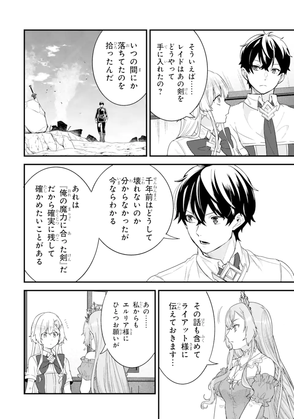 英雄と賢者の転生婚かつての好敵手と婚約して最強夫婦になりました Chap 26.2 - Next Chap 27.2