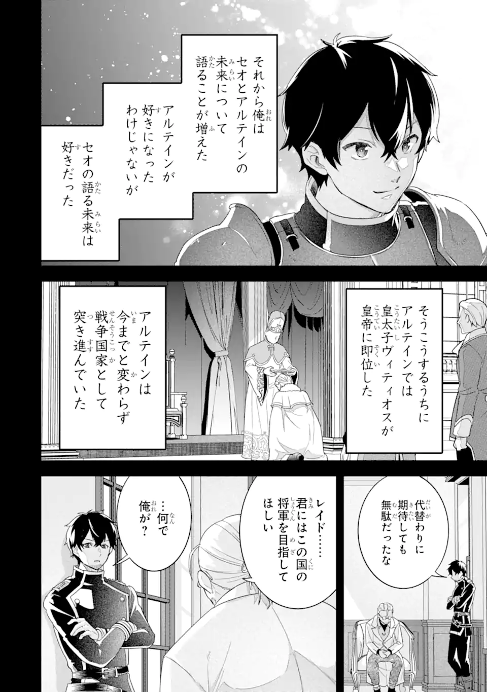 英雄と賢者の転生婚かつての好敵手と婚約して最強夫婦になりました Chap 26.2 - Next Chap 27.2