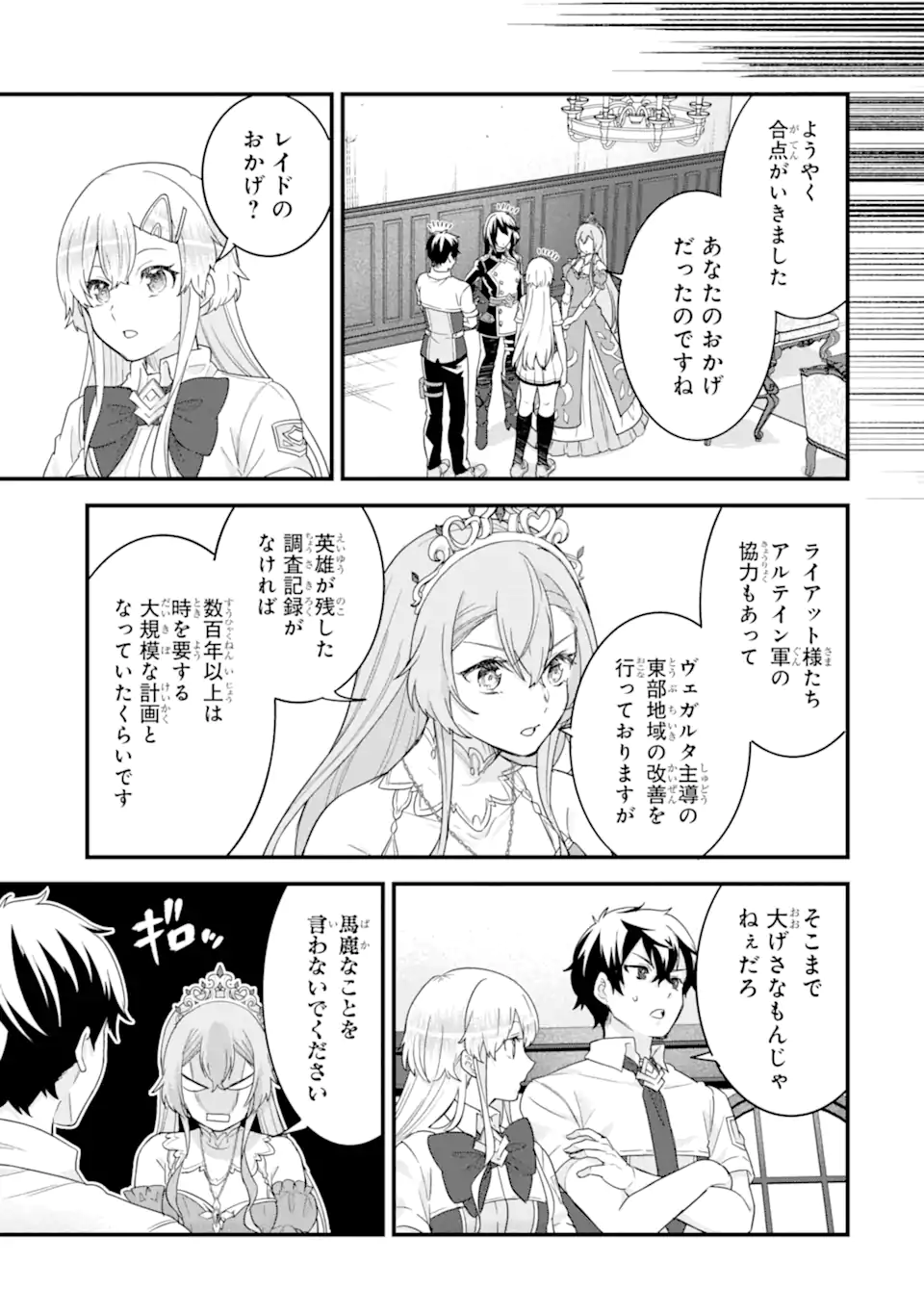 英雄と賢者の転生婚かつての好敵手と婚約して最強夫婦になりました Chap 26.2 - Next Chap 27.2