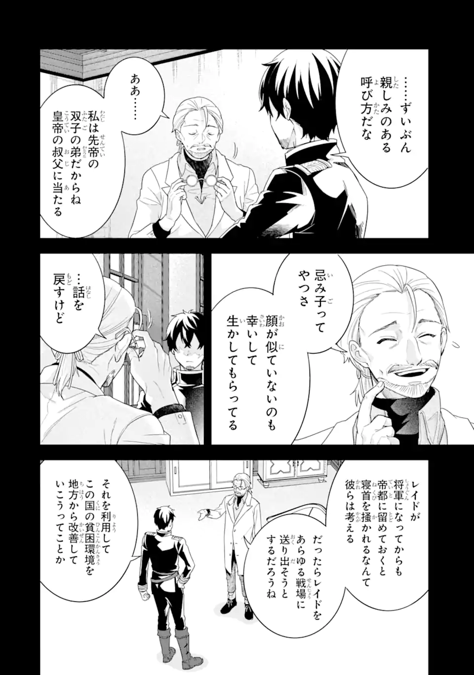 英雄と賢者の転生婚かつての好敵手と婚約して最強夫婦になりました Chap 26.2 - Next Chap 27.2