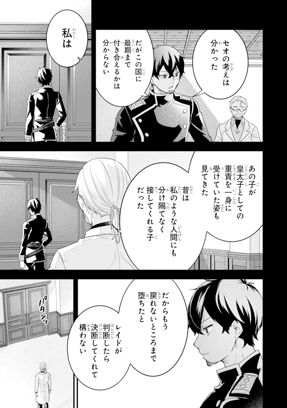 英雄と賢者の転生婚かつての好敵手と婚約して最強夫婦になりました Chap 26.2 - Next Chap 27.2