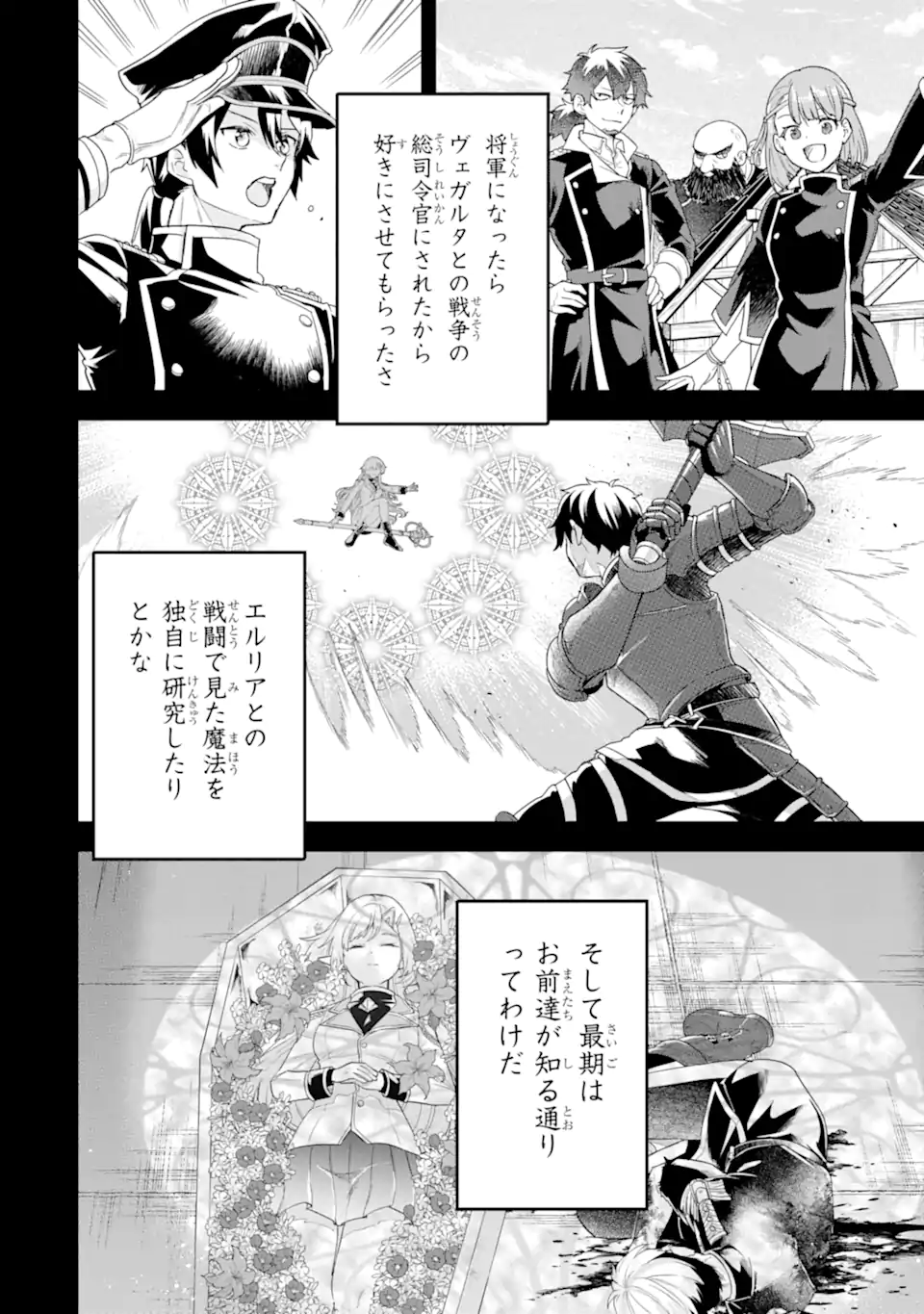 英雄と賢者の転生婚かつての好敵手と婚約して最強夫婦になりました Chap 26.2 - Next Chap 27.2