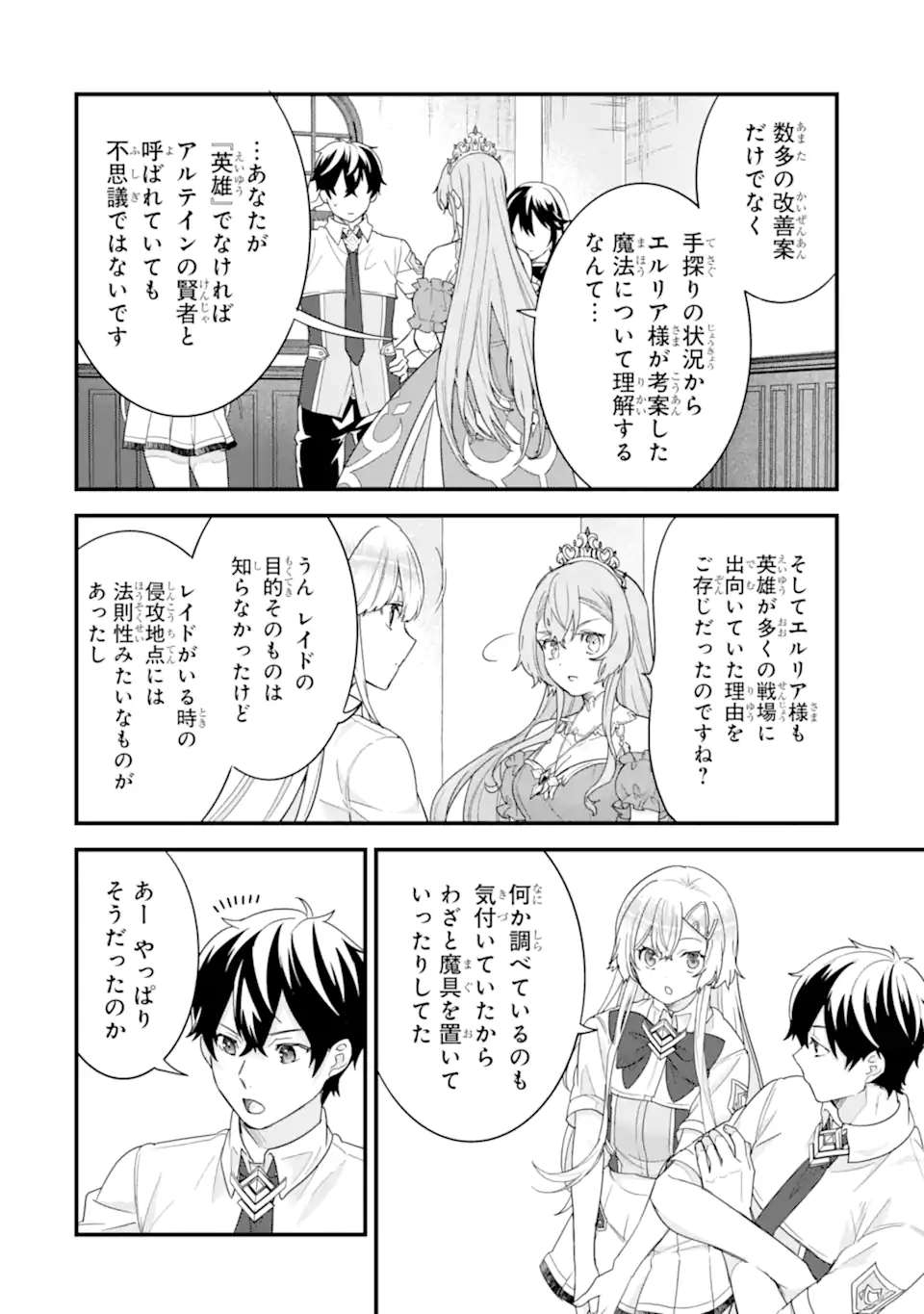 英雄と賢者の転生婚かつての好敵手と婚約して最強夫婦になりました Chap 26.2 - Next Chap 27.2