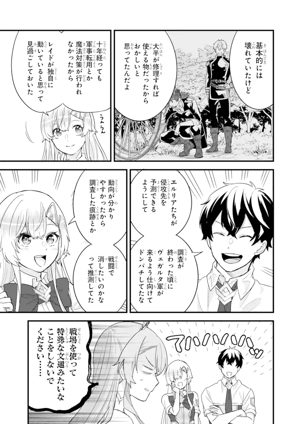 英雄と賢者の転生婚かつての好敵手と婚約して最強夫婦になりました Chap 26.2 - Next Chap 27.2