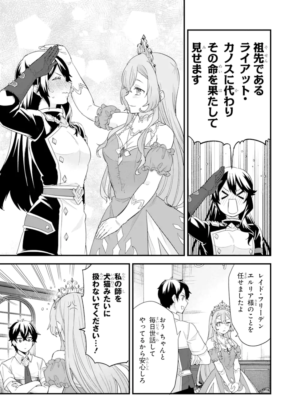 英雄と賢者の転生婚かつての好敵手と婚約して最強夫婦になりました Chap 26.3 - Next Chap 27.3