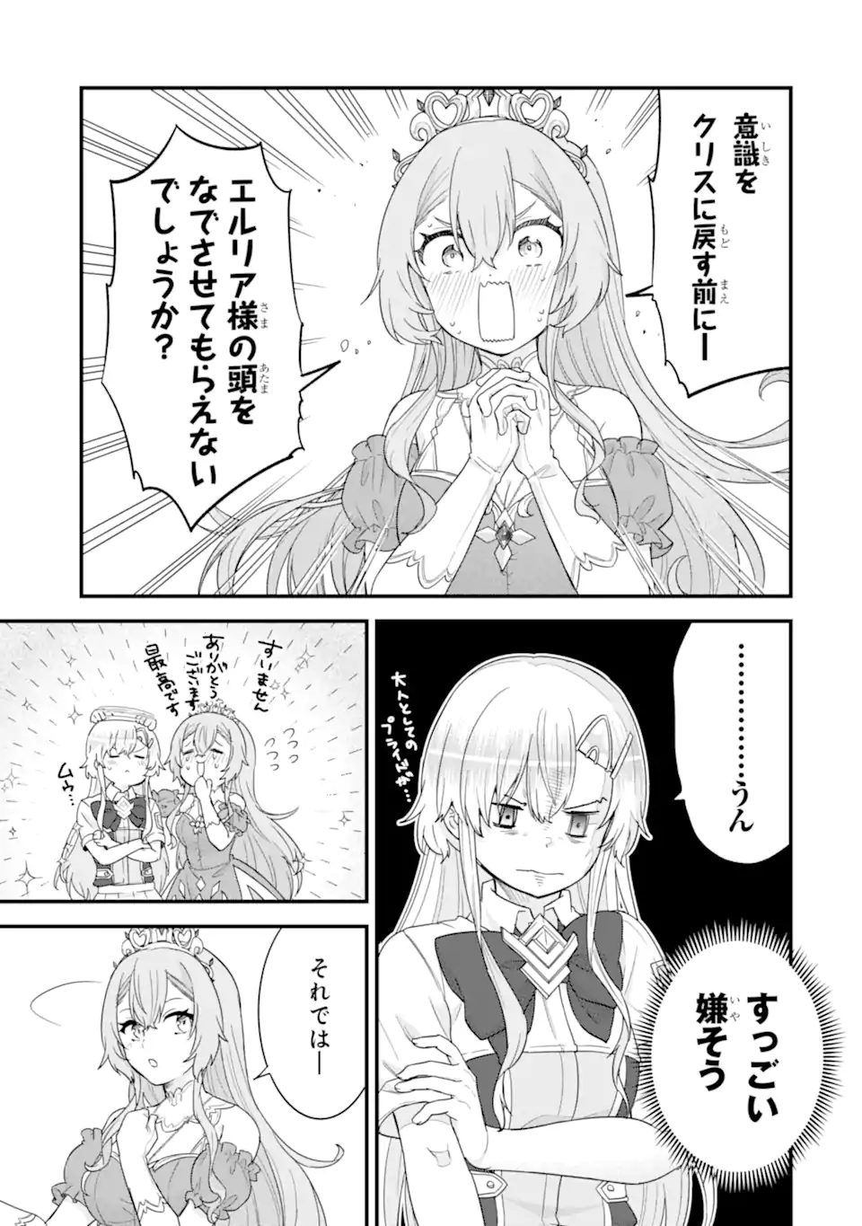 英雄と賢者の転生婚かつての好敵手と婚約して最強夫婦になりました Chap 26.3 - Next Chap 27.3