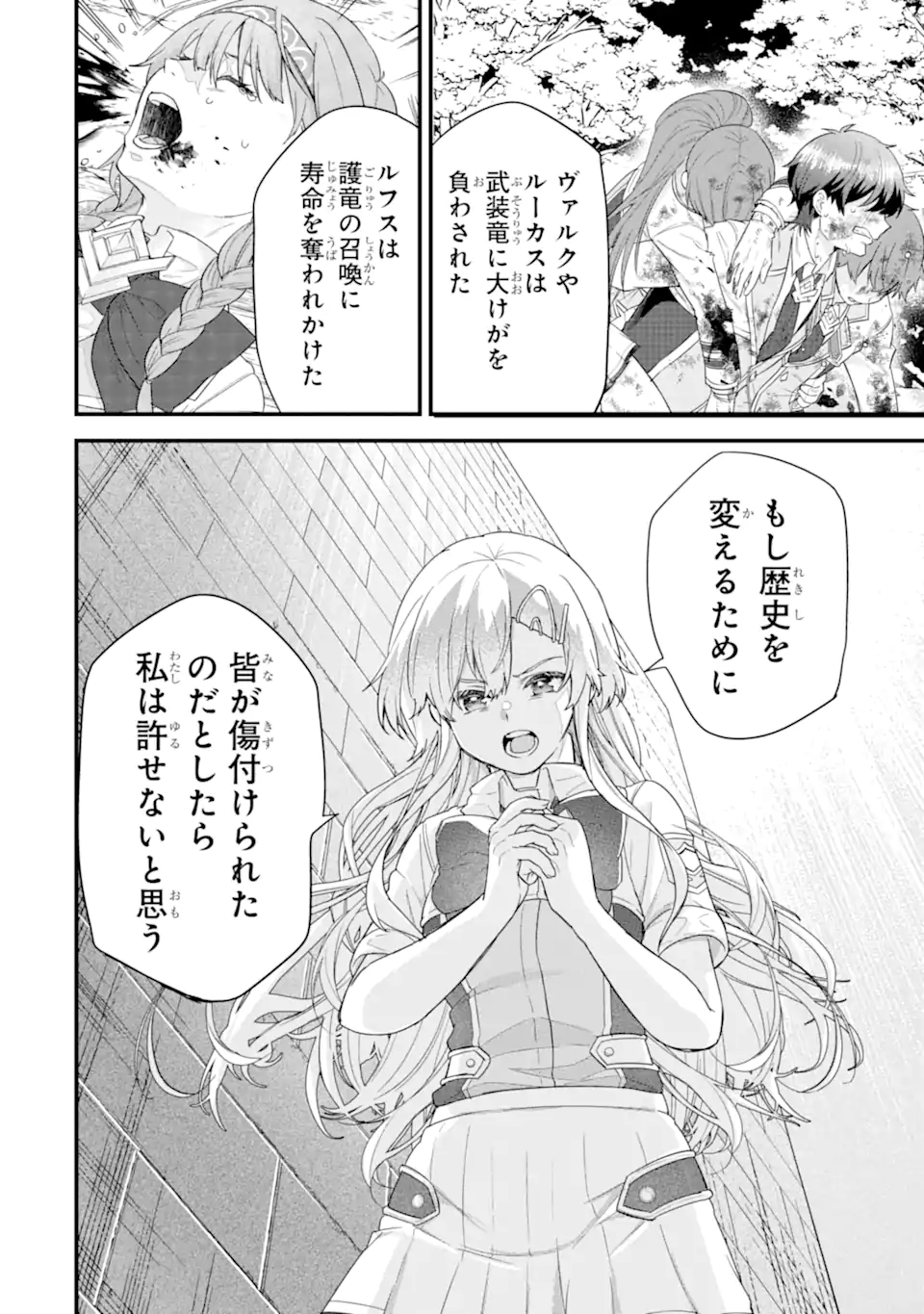 英雄と賢者の転生婚かつての好敵手と婚約して最強夫婦になりました Chap 26.3 - Next Chap 27.3
