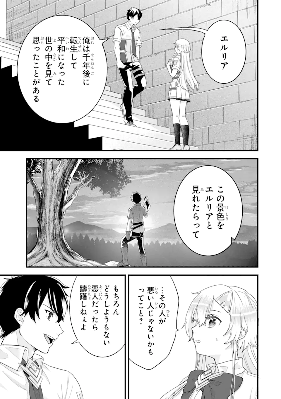 英雄と賢者の転生婚かつての好敵手と婚約して最強夫婦になりました Chap 26.3 - Next Chap 27.3