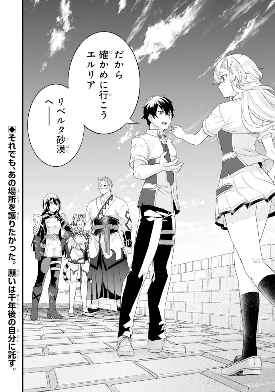 英雄と賢者の転生婚かつての好敵手と婚約して最強夫婦になりました Chap 26.3 - Next Chap 27.3