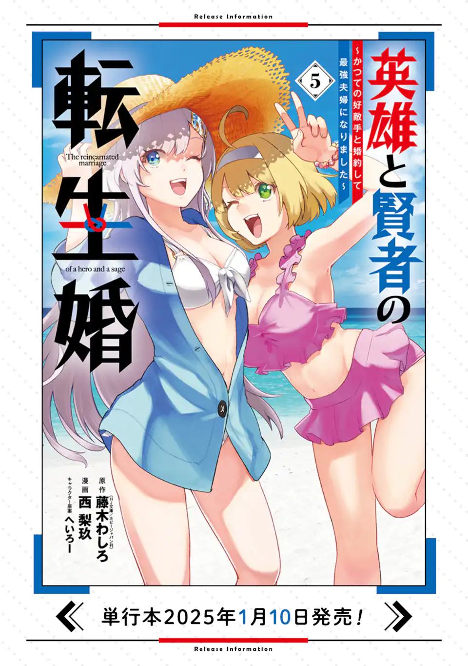 英雄と賢者の転生婚かつての好敵手と婚約して最強夫婦になりました Chap 26.3 - Next Chap 27.3