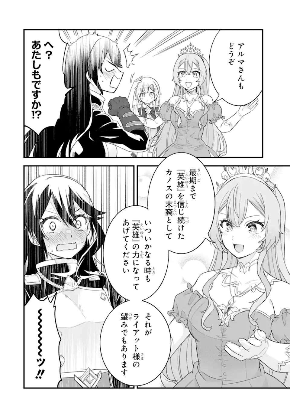 英雄と賢者の転生婚かつての好敵手と婚約して最強夫婦になりました Chap 26.3 - Next Chap 27.3