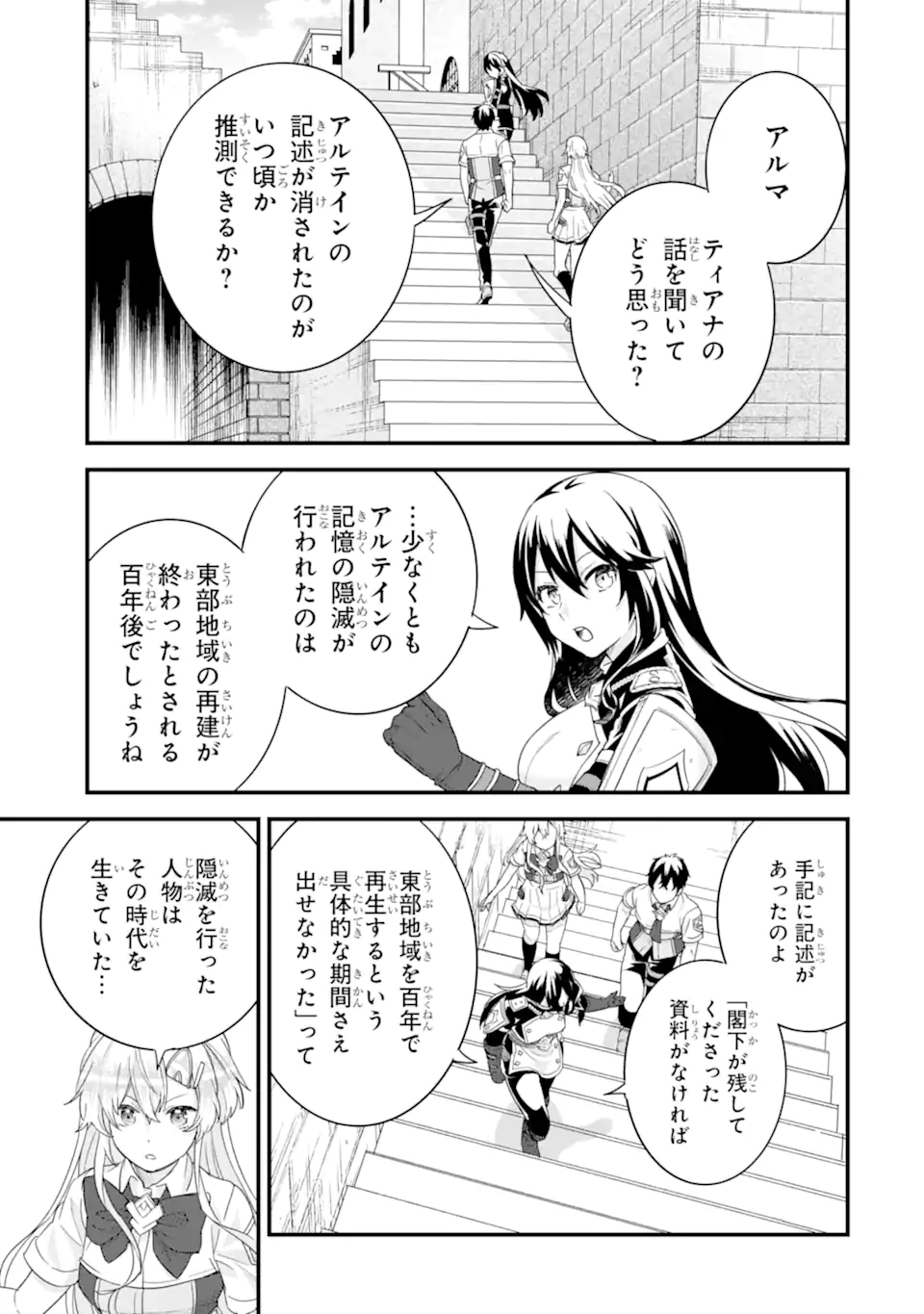 英雄と賢者の転生婚かつての好敵手と婚約して最強夫婦になりました Chap 26.3 - Next Chap 27.3