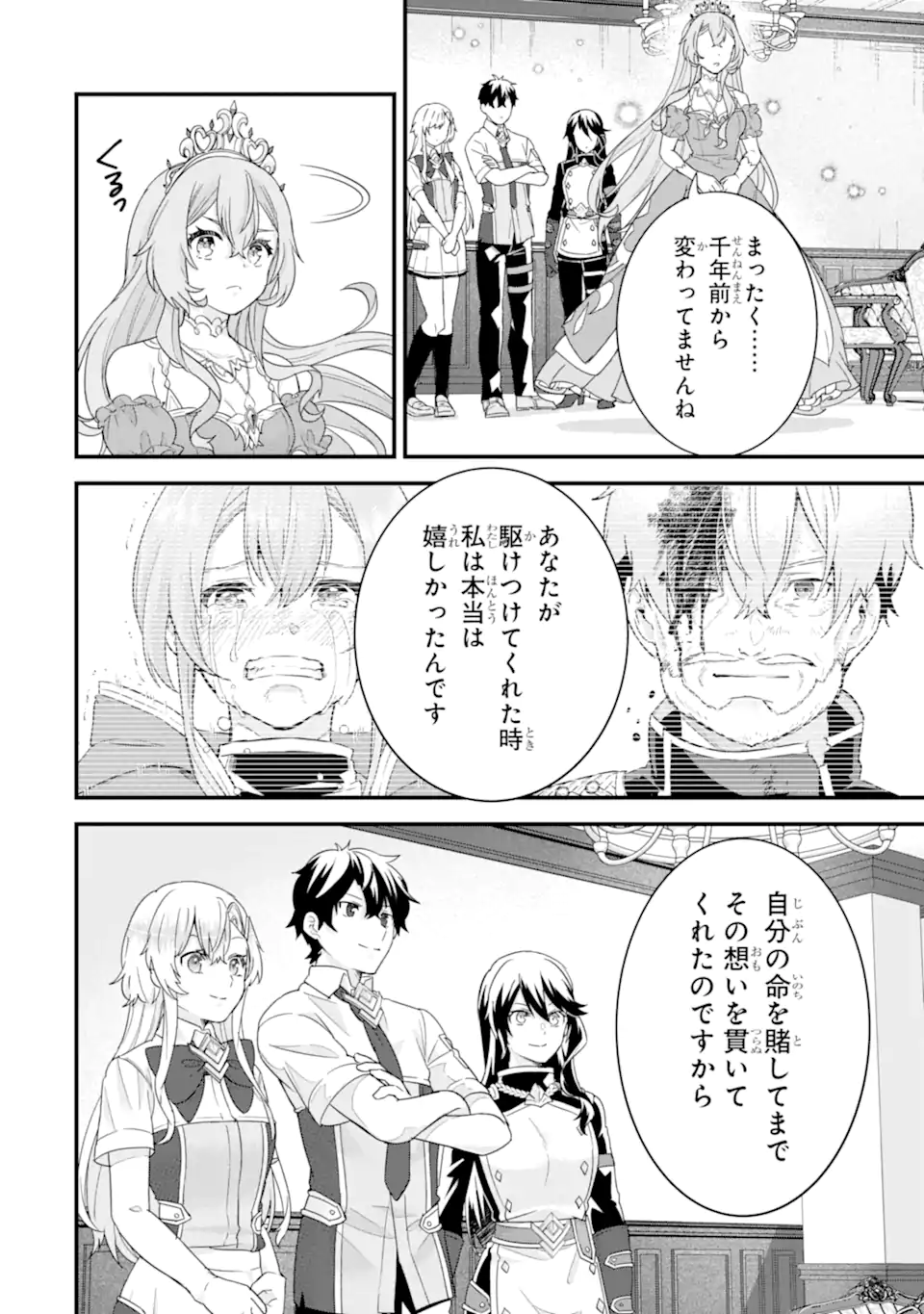 英雄と賢者の転生婚かつての好敵手と婚約して最強夫婦になりました Chap 26.3 - Next Chap 27.3
