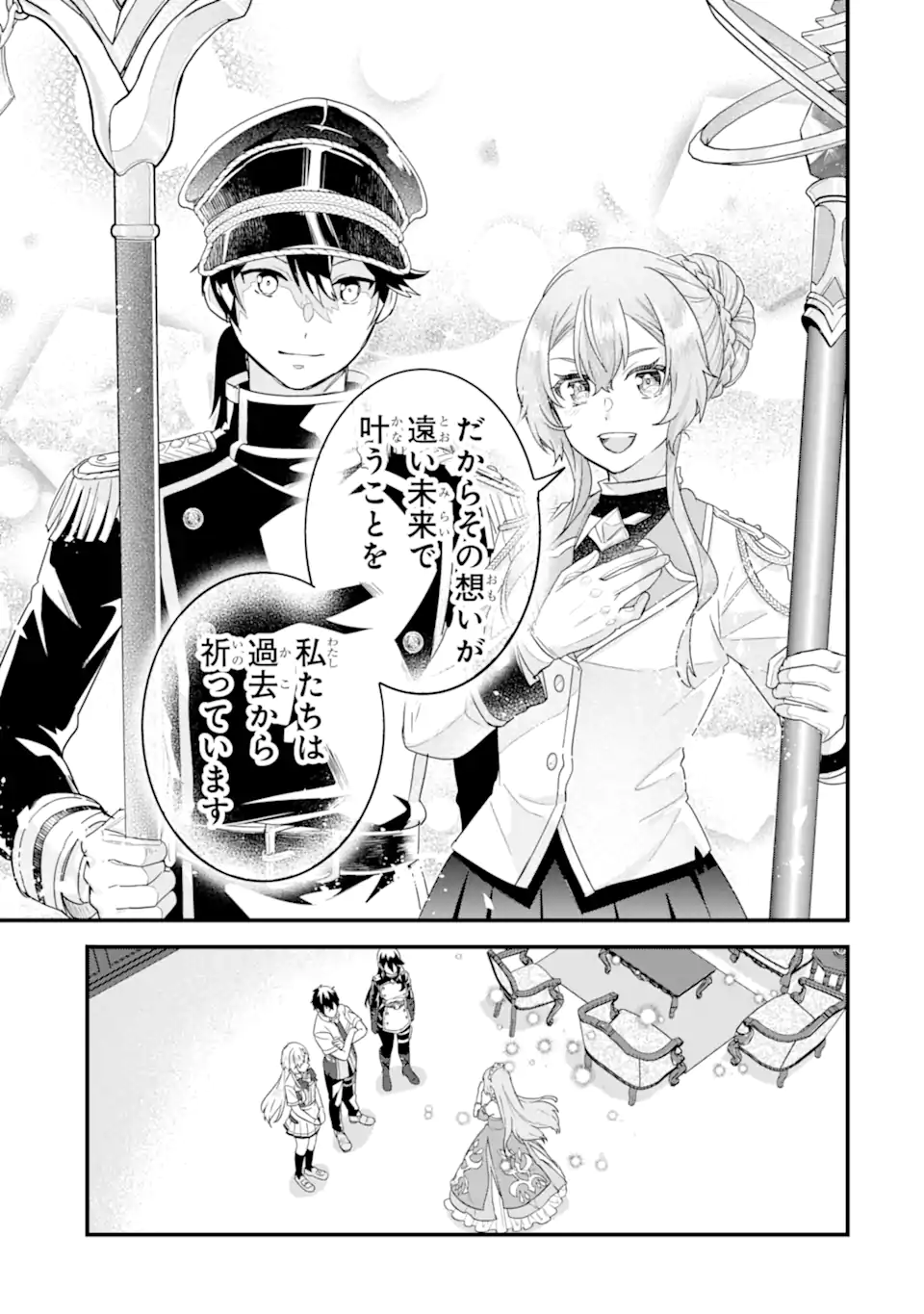 英雄と賢者の転生婚かつての好敵手と婚約して最強夫婦になりました Chap 26.3 - Next Chap 27.3