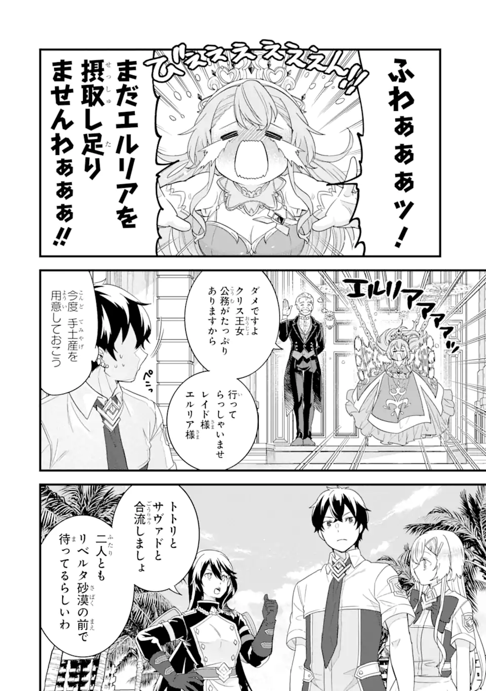 英雄と賢者の転生婚かつての好敵手と婚約して最強夫婦になりました Chap 26.3 - Next Chap 27.3
