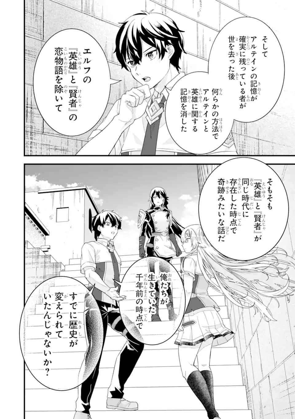 英雄と賢者の転生婚かつての好敵手と婚約して最強夫婦になりました Chap 26.3 - Next Chap 27.3