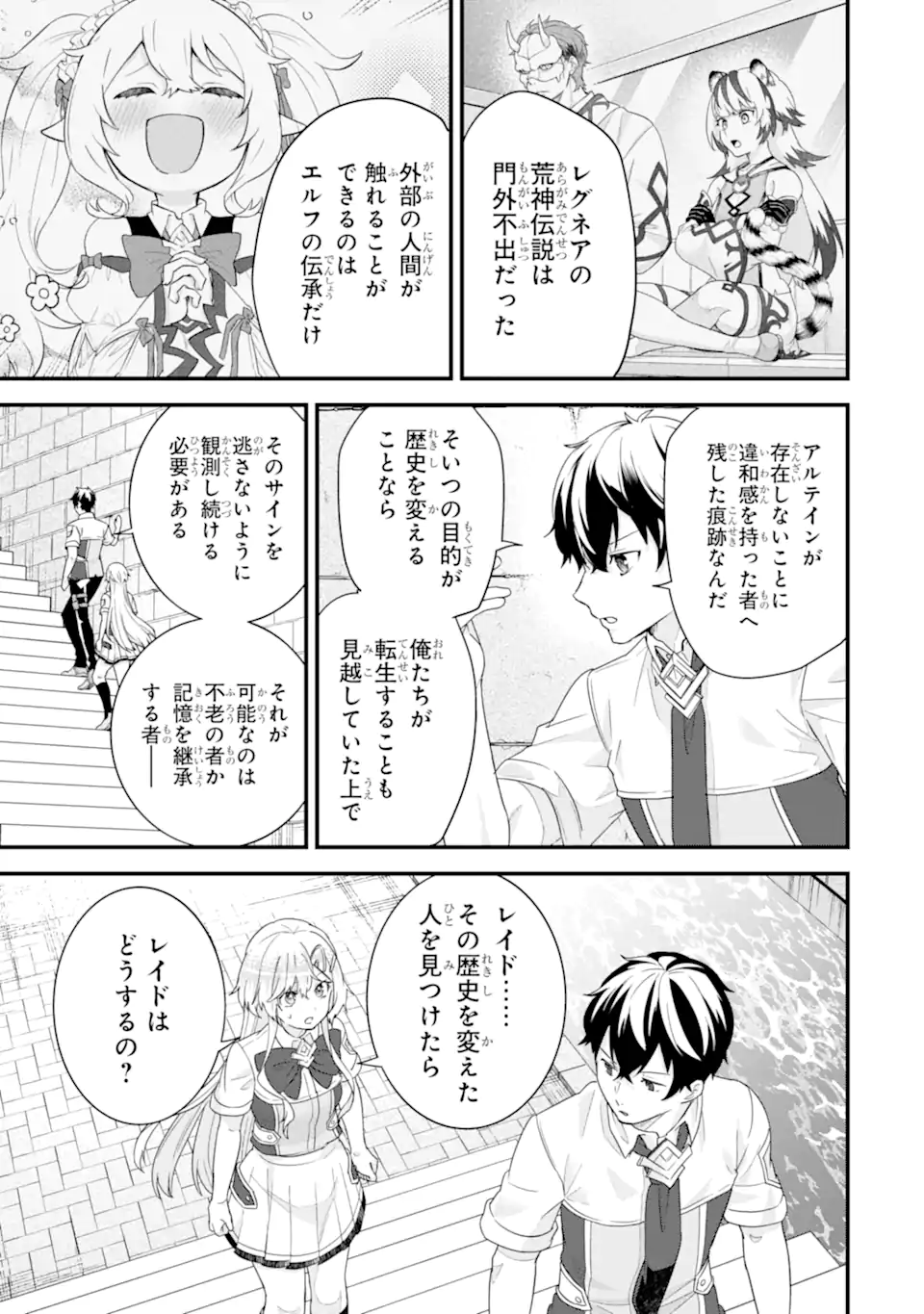 英雄と賢者の転生婚かつての好敵手と婚約して最強夫婦になりました Chap 26.3 - Next Chap 27.3