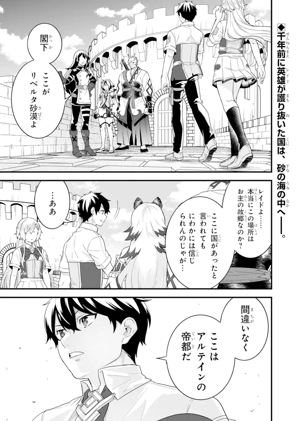 英雄と賢者の転生婚かつての好敵手と婚約して最強夫婦になりました Chap 27.1 - Next Chap 28.1