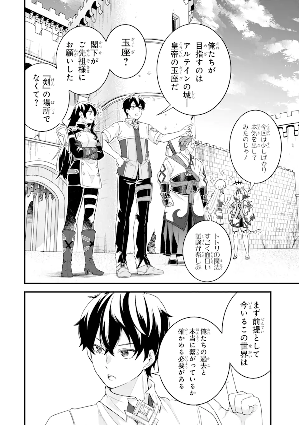 英雄と賢者の転生婚かつての好敵手と婚約して最強夫婦になりました Chap 27.1 - Next Chap 28.1