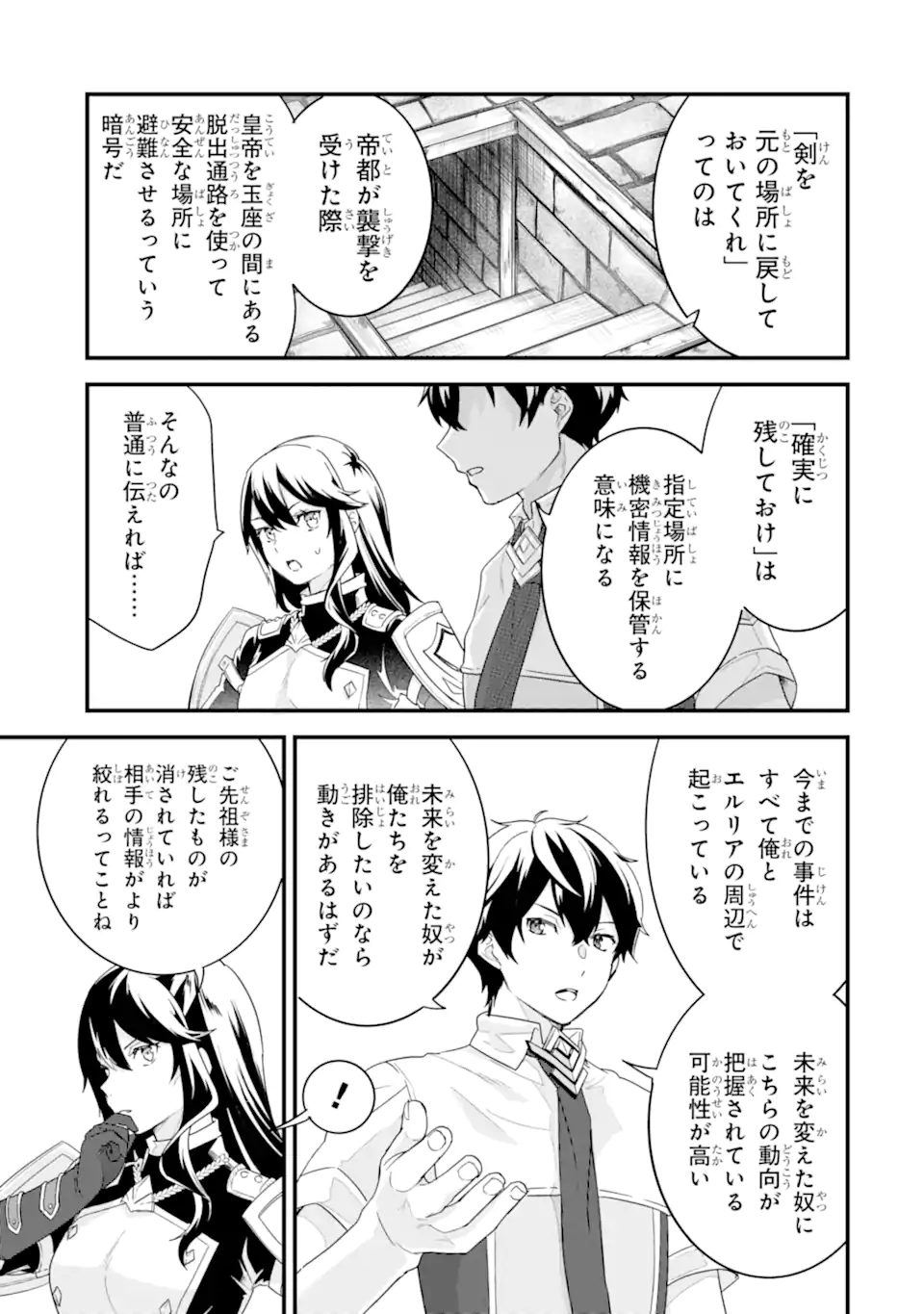 英雄と賢者の転生婚かつての好敵手と婚約して最強夫婦になりました Chap 27.1 - Next Chap 28.1
