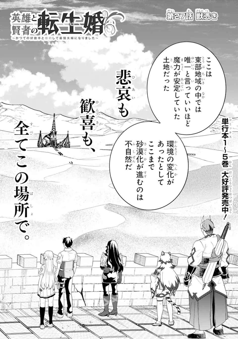 英雄と賢者の転生婚かつての好敵手と婚約して最強夫婦になりました Chap 27.1 - Next Chap 28.1