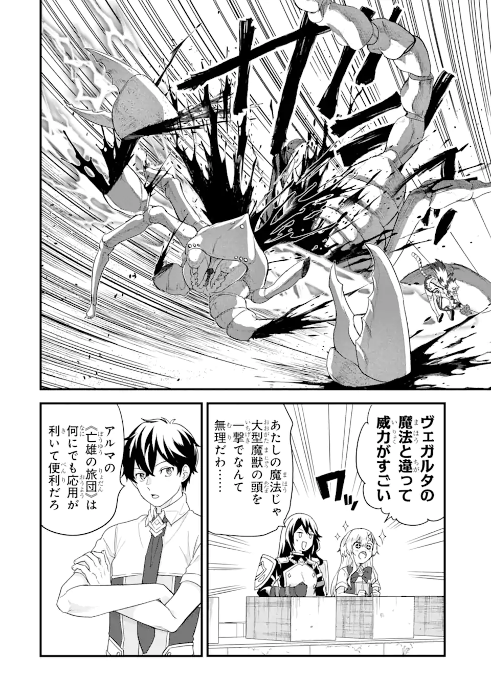 英雄と賢者の転生婚かつての好敵手と婚約して最強夫婦になりました Chap 27.1 - Next Chap 28.1