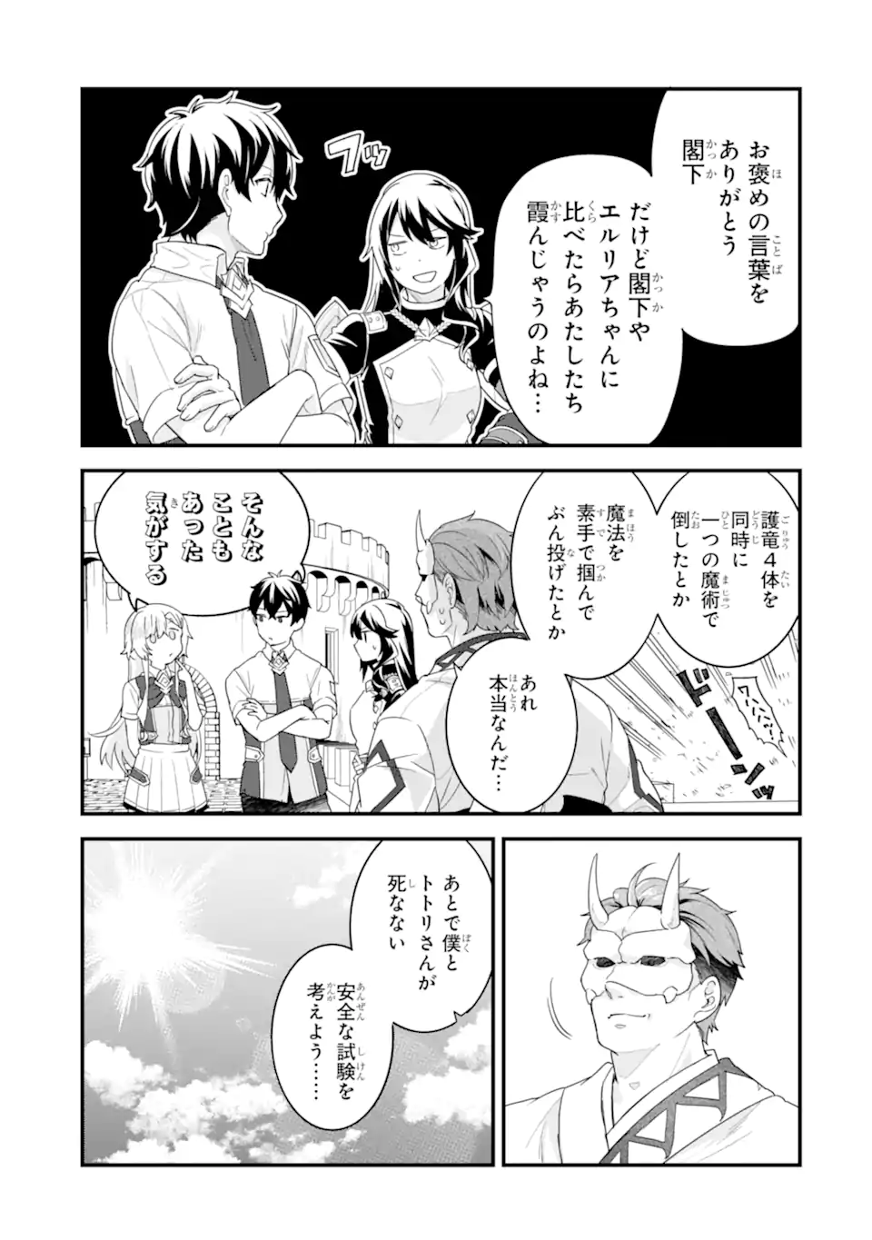 英雄と賢者の転生婚かつての好敵手と婚約して最強夫婦になりました Chap 27.1 - Next Chap 28.1