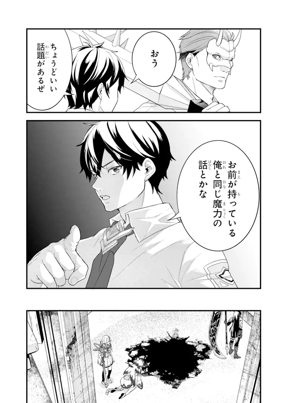 英雄と賢者の転生婚かつての好敵手と婚約して最強夫婦になりました Chap 27.2 - Next Chap 28.2