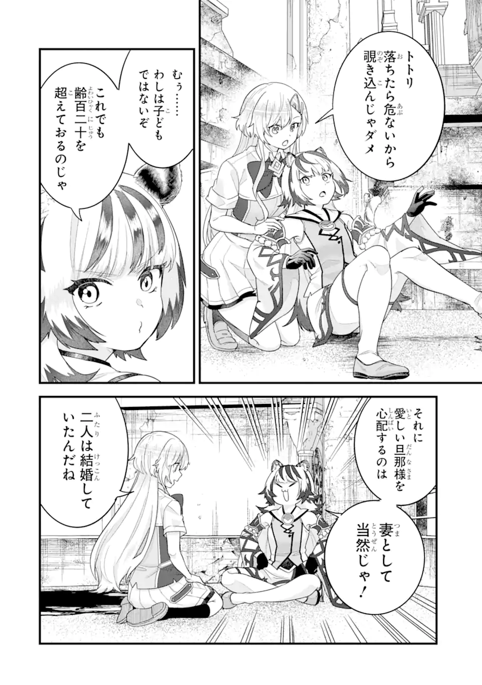 英雄と賢者の転生婚かつての好敵手と婚約して最強夫婦になりました Chap 27.2 - Next Chap 28.2