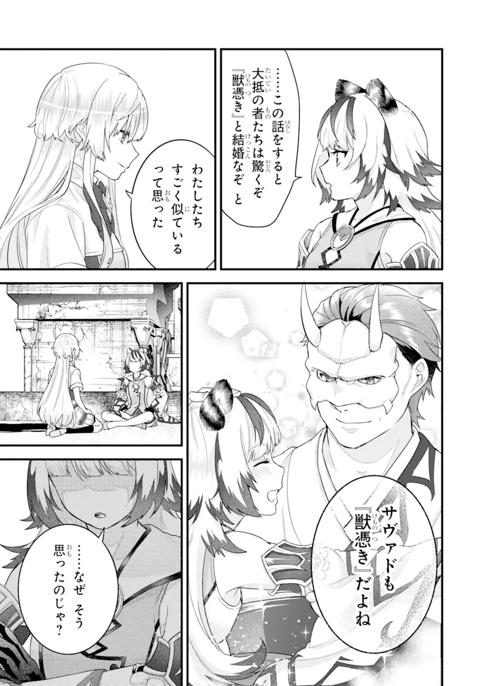 英雄と賢者の転生婚かつての好敵手と婚約して最強夫婦になりました Chap 27.2 - Next Chap 28.2