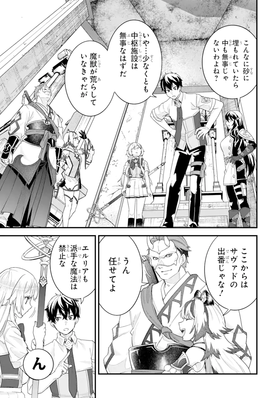 英雄と賢者の転生婚かつての好敵手と婚約して最強夫婦になりました Chap 27.2 - Next Chap 28.2