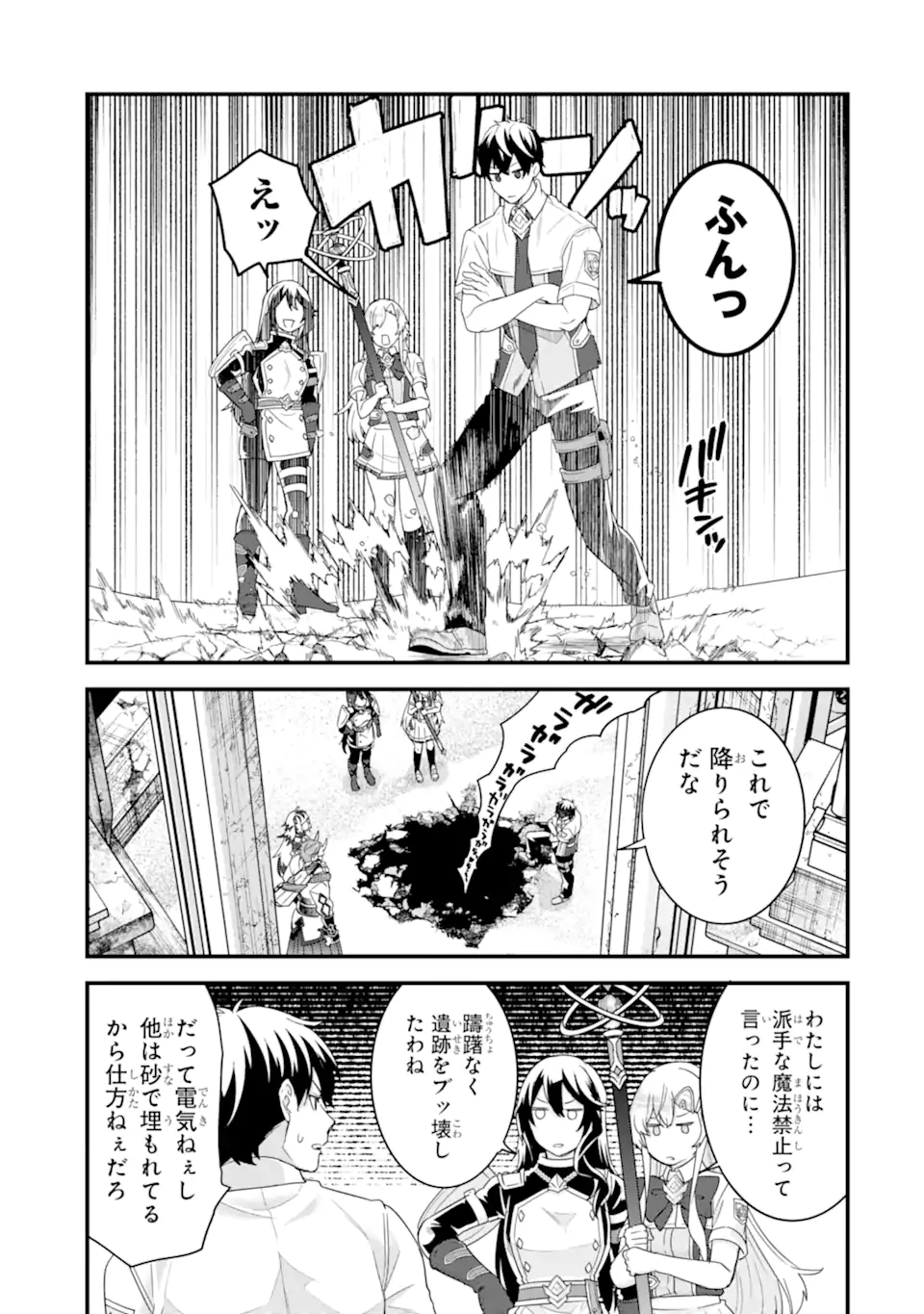 英雄と賢者の転生婚かつての好敵手と婚約して最強夫婦になりました Chap 27.2 - Next Chap 28.2
