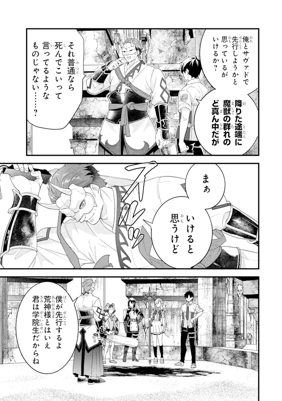 英雄と賢者の転生婚かつての好敵手と婚約して最強夫婦になりました Chap 27.2 - Next Chap 28.2