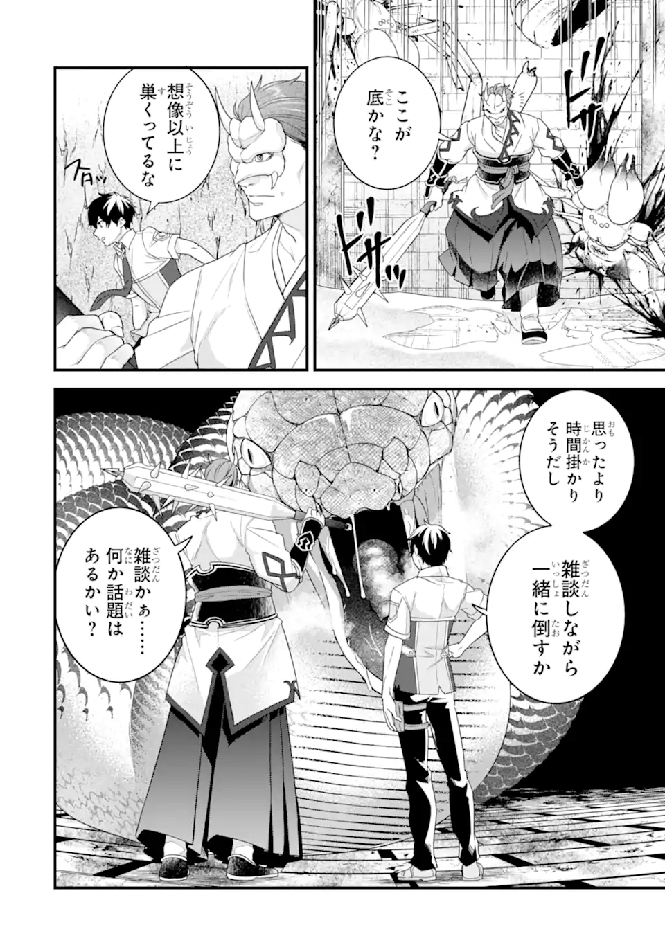 英雄と賢者の転生婚かつての好敵手と婚約して最強夫婦になりました Chap 27.2 - Next Chap 28.2