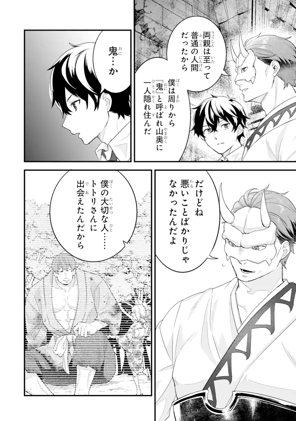 英雄と賢者の転生婚かつての好敵手と婚約して最強夫婦になりました Chap 27.3 - Next Chap 28.3