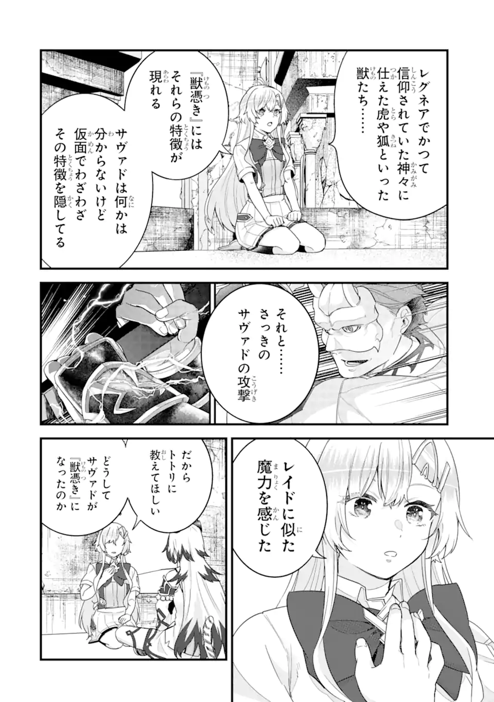 英雄と賢者の転生婚かつての好敵手と婚約して最強夫婦になりました Chap 27.3 - Next Chap 28.3