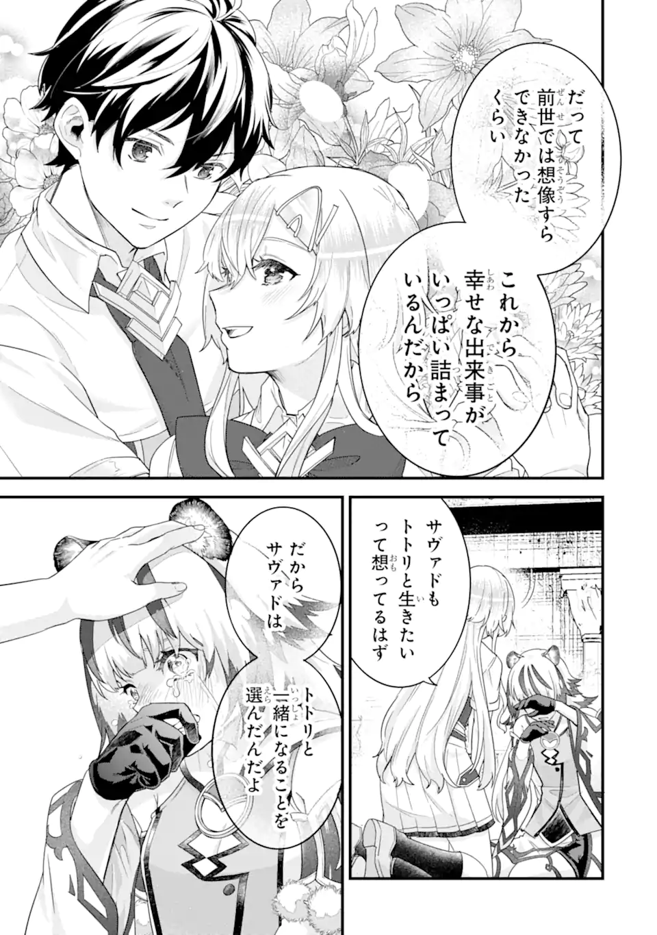 英雄と賢者の転生婚かつての好敵手と婚約して最強夫婦になりました Chap 27.3 - Next Chap 28.3