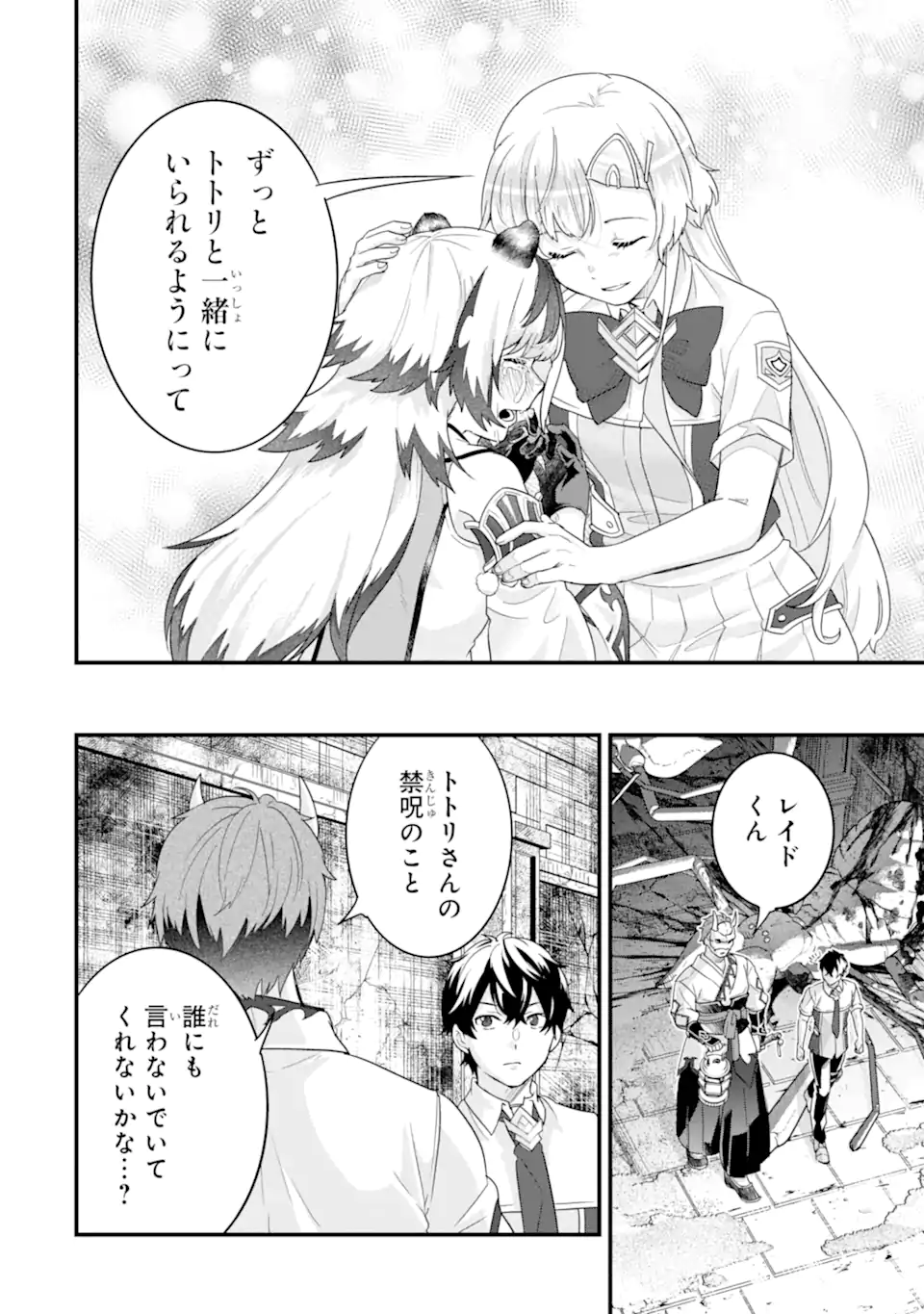 英雄と賢者の転生婚かつての好敵手と婚約して最強夫婦になりました Chap 27.3 - Next Chap 28.3