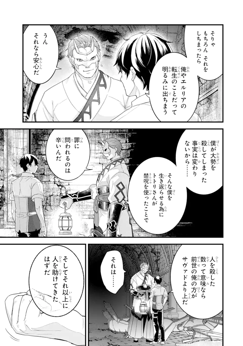 英雄と賢者の転生婚かつての好敵手と婚約して最強夫婦になりました Chap 27.3 - Next Chap 28.3