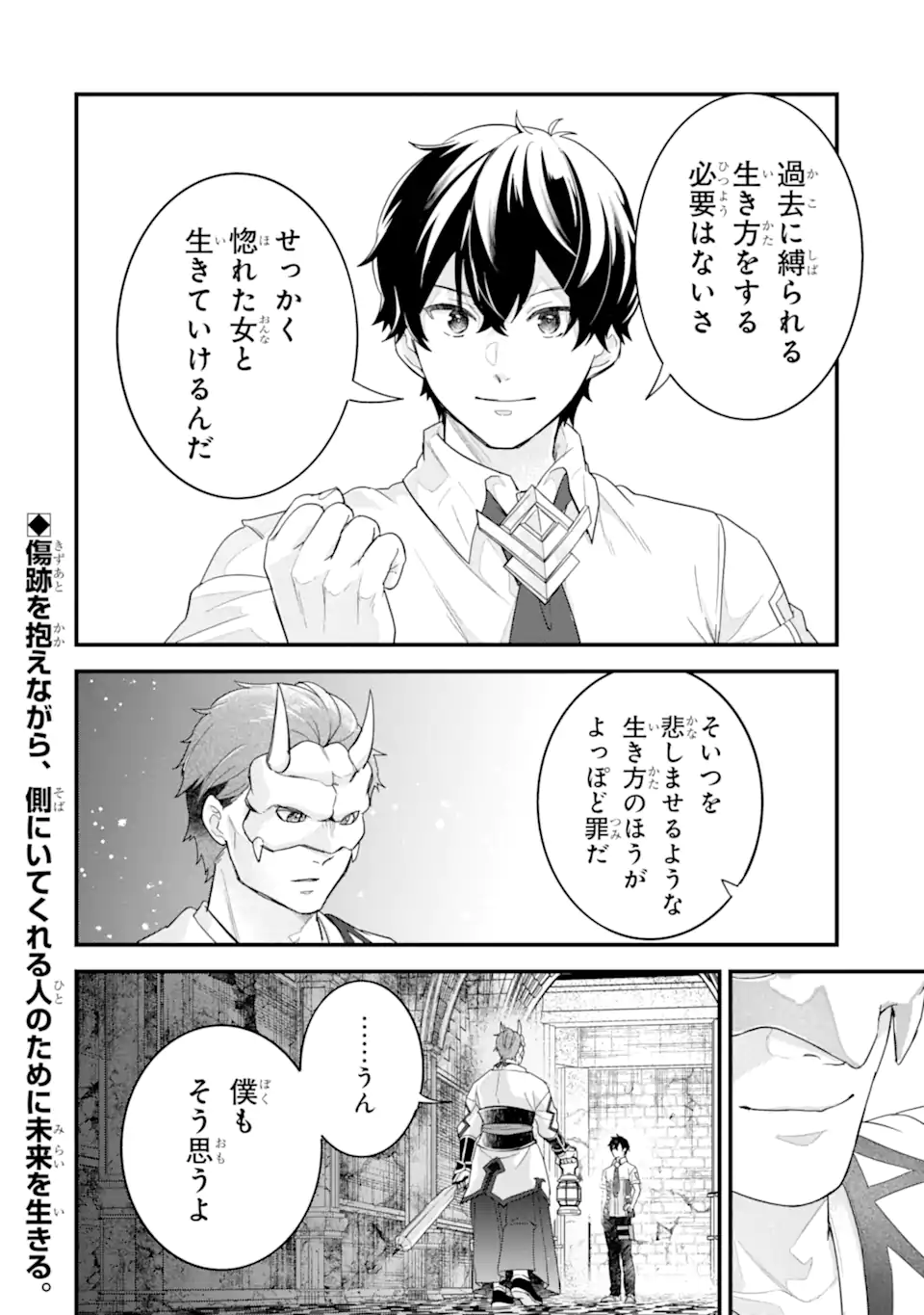 英雄と賢者の転生婚かつての好敵手と婚約して最強夫婦になりました Chap 27.3 - Next Chap 28.3